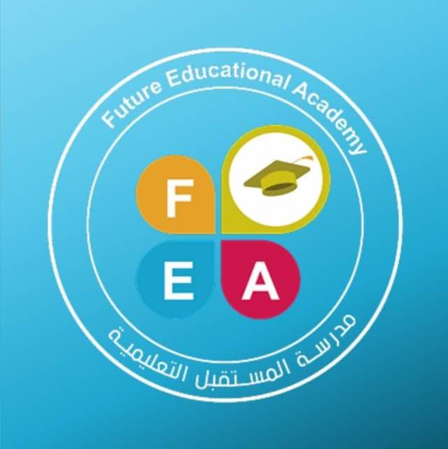 مدرسة المستقبل التعليمية - Future Educational Academy
